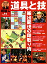 林業現場人 道具と技 Vol.14 搬出間伐の段取り術 全国林業改良普及協会