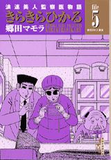 きらきらひかる（file　5）