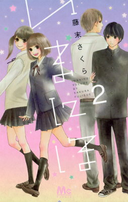 いまにほ 2巻
