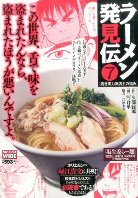 ラーメン発見伝（7）