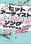 ピアノソロ 最新ヒットアーティストJ-POPソングセレクション （中級）