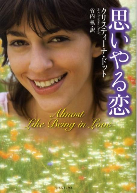 思いやる恋 （ライムブックス） [ クリスティーナ・ドット ]