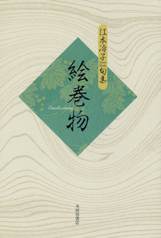 絵巻物