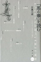 『悪の華』を読む