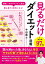 見るだけ「ダイエット図鑑」