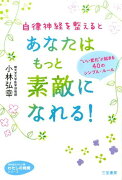 自律神経を整えるとあなたはもっと素敵になれる！