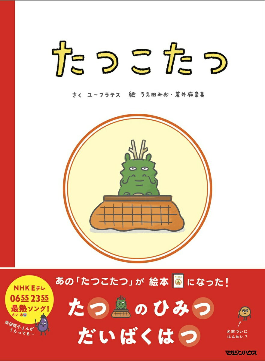 たつこたつ [ ユーフラテス ]