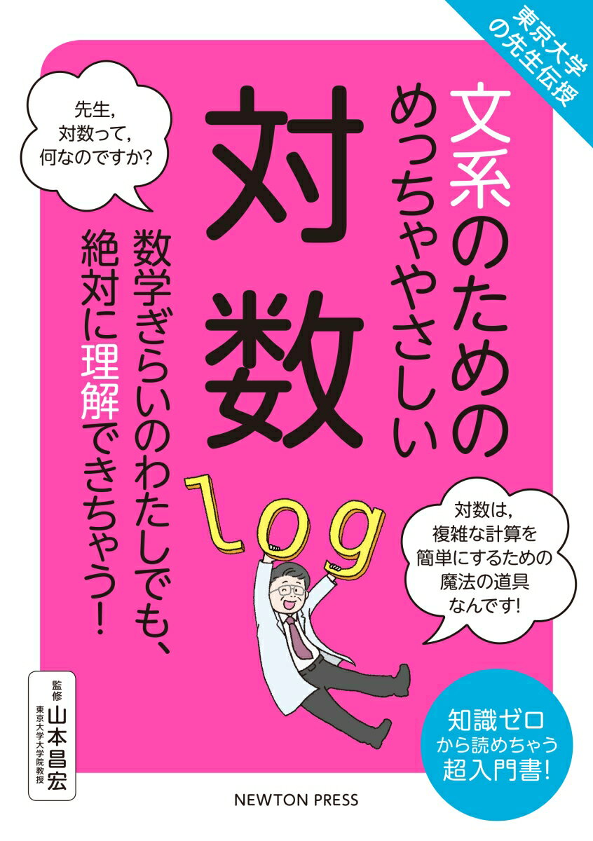 わかりやすい 対数の本 おすすめ6選の表紙画像