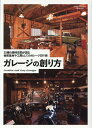 ガレージの創り方 (ONE PUBLISHING MOOK dopa特別編集)