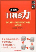 業種別「目利き力」3訂