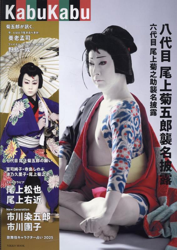 KabuKabu