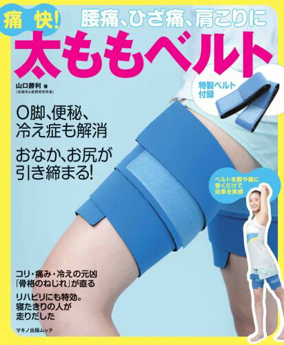 痛快！太ももベルト