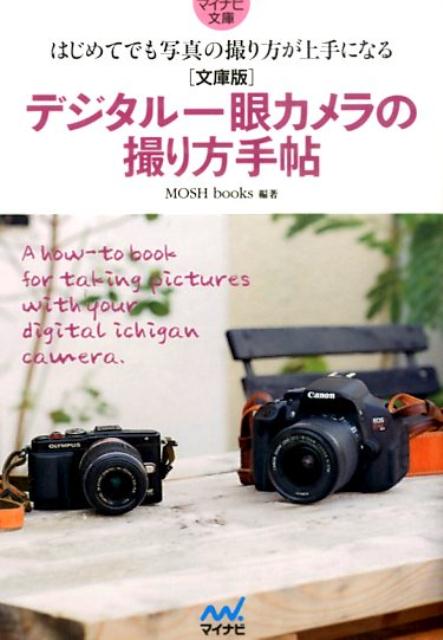 カメラのきほんを知って、自分らしい写真を撮ろう。