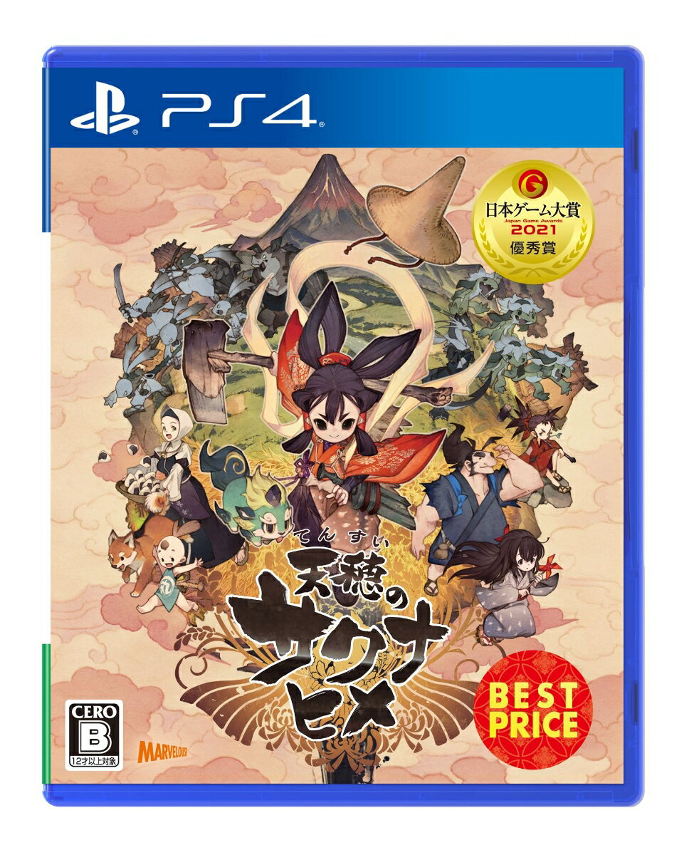 天穂のサクナヒメ BEST PRICE PS4版の画像