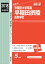 早稲田摂陵高等学校(2018年度受験用) 2,860円