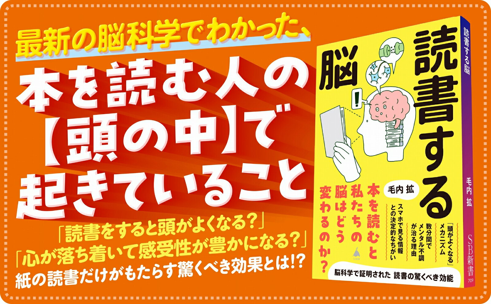 読書する脳 （SB新書） [ 毛内拡 ] 3