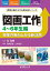 「図画工作 4〜6年生編」授業の腕が上がる新法則