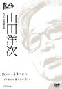 山田洋次 渡邊あゆみ100ネンインタビュー ヤマダヨウジ ヤマダヨウジ ワタナベアユミ 発売日：2009年02月27日 予約締切日：2009年02月20日 (株)NHKエンタープライズ 【映像特典】 未公開インタビュー集 NSDSー13014 JAN：4988066163364 【シリーズ解説】 各界の一流のプロの半生を、インタビュー形式で解き明かす人物ドキュメント。/100年後の視聴者の心にも届く珠玉のことばを語ってもらう。/21世紀の今、時代を作り上げる人々の声に耳を傾け、彼らの思いと夢に迫る「100年インタビュー」。100年たっても色あせない、100年後の日本人にも見てもらいたい、という願いをこめた大型インタビュー番組。その人の経験に基づく人生哲学、苦悩、挫折、今をどう生きているのか?何をめざしているのか?次の世代へのメッセージなどを、各界のエキスパートに聞く。この番組は、アナウンサーとゲストとの真剣勝負。アナウンサーは、90分かけ、どこまでゲストに迫ることができるのか。スタジオに設置される200インチの大型プロジェクターやハイテク・クレーンを活用した映像も見どころ。/放送日:NHK BShi 木曜 後8時〜9時30 放送中(2007年11月15日放送) 【ストーリー】 “寅さん"こと「男はつらいよ」48作シリーズをはじめ、「幸せの黄色いハンカチ」「息子」「学校」「たそがれ清兵衛」など、数々の名作を生み出してきた映画監督・山田洋次。山田監督の映画には、市井に生きる日本人のなにげない日常風景が、温かいまなざしで丹念に描かれている。その創作の原点は何か?100年後の日本人へのメッセージは?山田監督の素顔に迫る約90分のロングインタビュー。 16:9LB カラー 日本語(オリジナル言語) ステレオ(オリジナル音声方式) 日本 2007年 100 NEN INTERVIEW YAMADA YOUJI DVD 趣味・実用 ドキュメンタリー