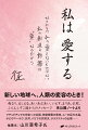 新しい地球へ、人類の変容のとき！我、るしえる、あいあむあい、いえす、まりあ、仏陀、ふらんしすこ達からのメッセージ。未公開ノートより。マチュピチュでの宇宙への合図、弥勒菩薩の意味、ムーの巨大水晶、ホピのマーサウ、天河、バリでの弁財天、サラスワティの出現…