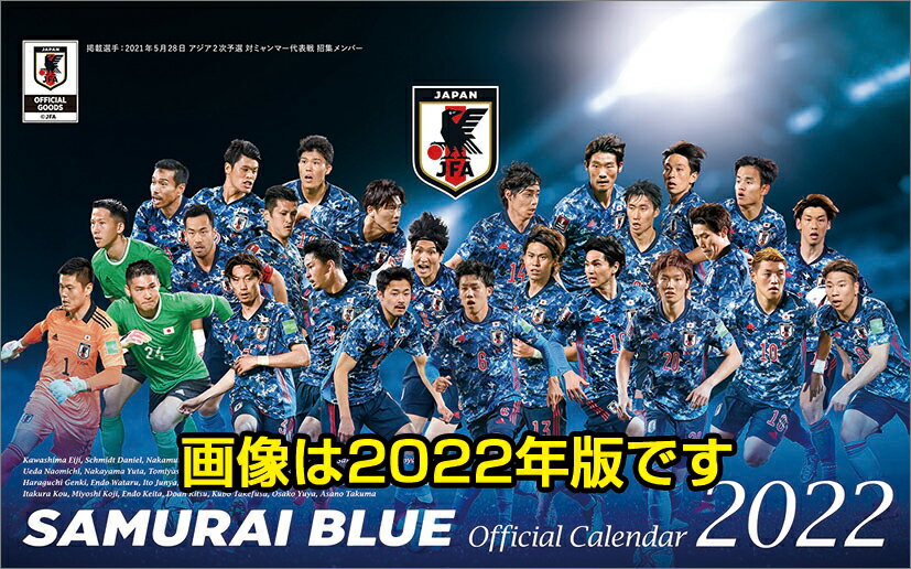 卓上 サッカー日本代表（2023年1月始まりカレンダー）