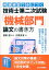 例題練習で身につく 技術士第二次試験「機械部門」論文の書き方