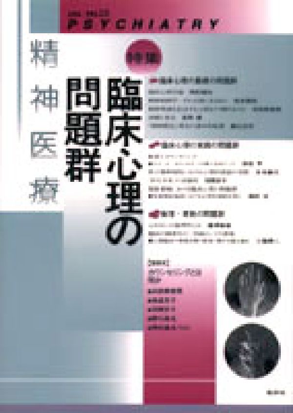 精神医療（23号）