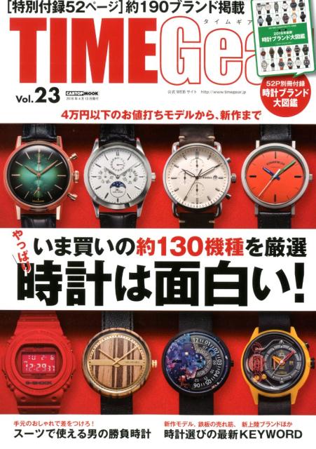 TIMEGear（vol．23）