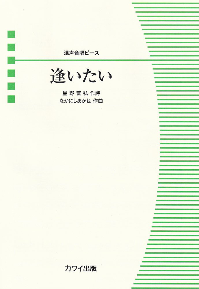 1:逢いたい