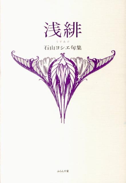 浅緋