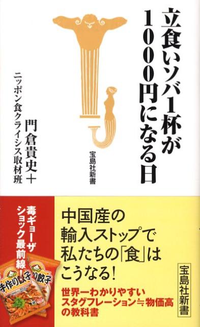 立食いソバ1杯が1000円になる日