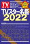 TV̾ա2022 TVMOOK