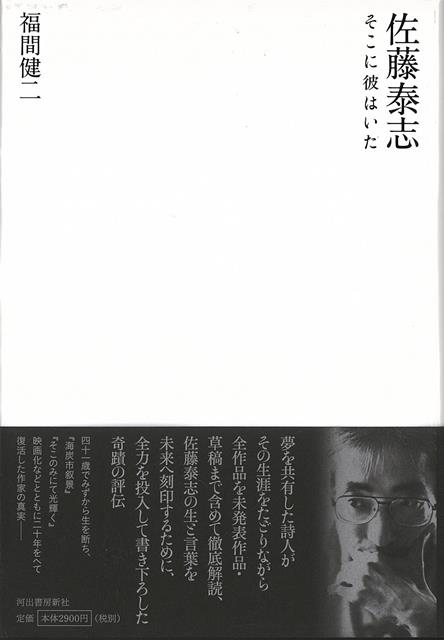 【バーゲン本】佐藤泰志　そこに彼はいた