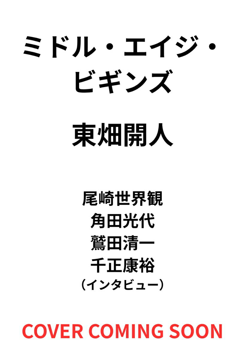 ミドル・エイジ・ビギンズ