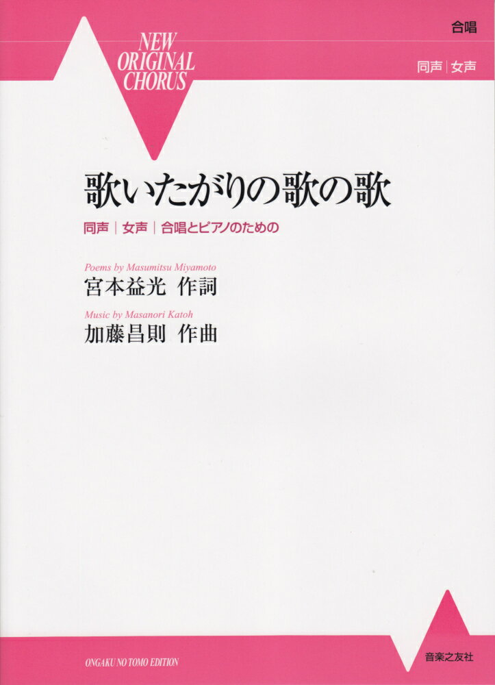 歌いたがりの歌の歌