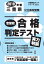 三重県公立高校受験志望校合格判定テスト実力判断(2019年春受験用) 1,296円