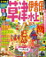 るるぶ草津伊香保水上四万(’19) 972円