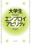 【謝恩価格本】大学生のためのエンプロイアビリティ