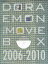 DORAEMON THE MOVIE BOX 2006-2010 BLU-RAY COLLECTIONBlu-ray [ Ĥ蘆 ]