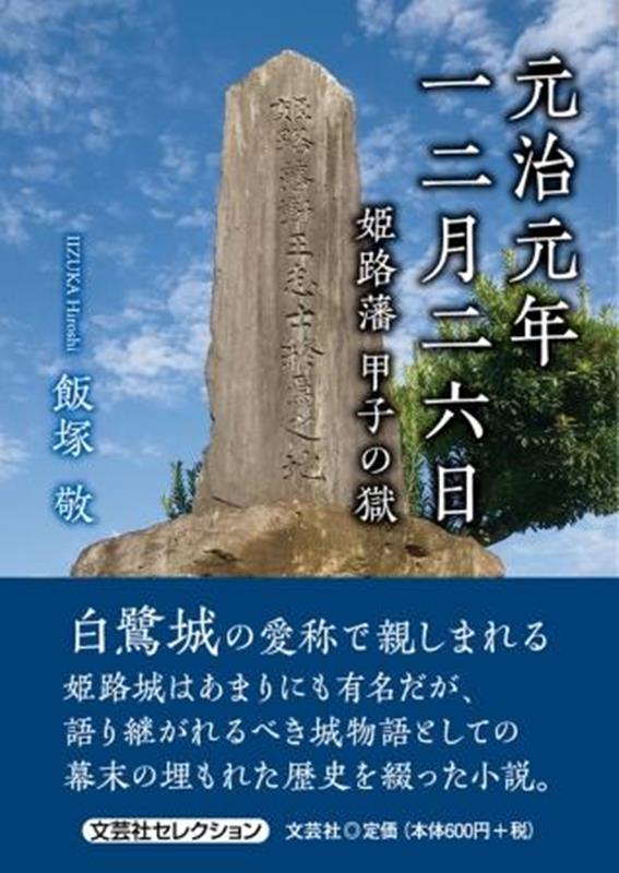 元治元年一二月二六日