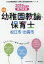 松江市・出雲市の公立幼稚園教諭・保育士(2019年度版) 1,512円