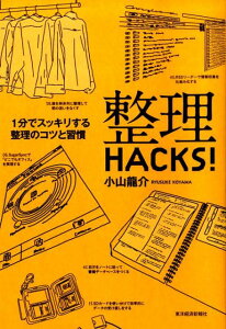 整理HACKS！