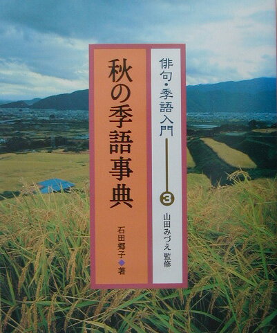 俳句・季語入門（3）
