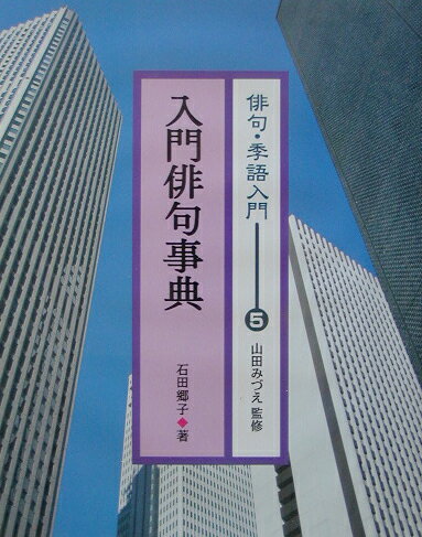 俳句・季語入門（5）