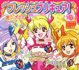 フレッシュプリキュア！（1）