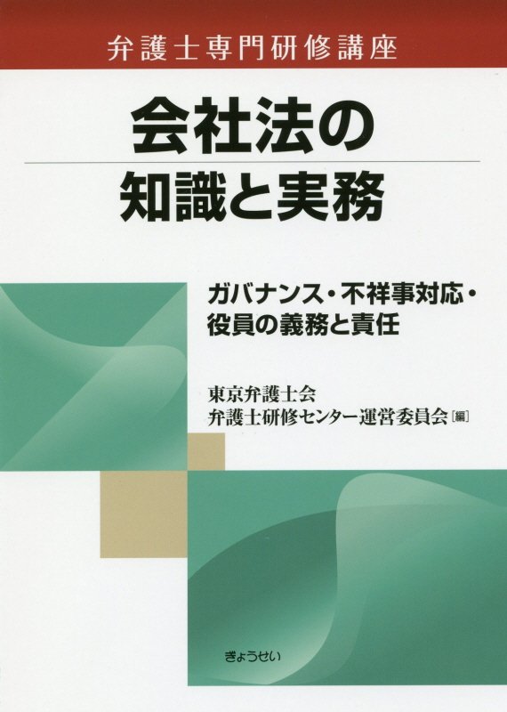 会社法の知識と実務