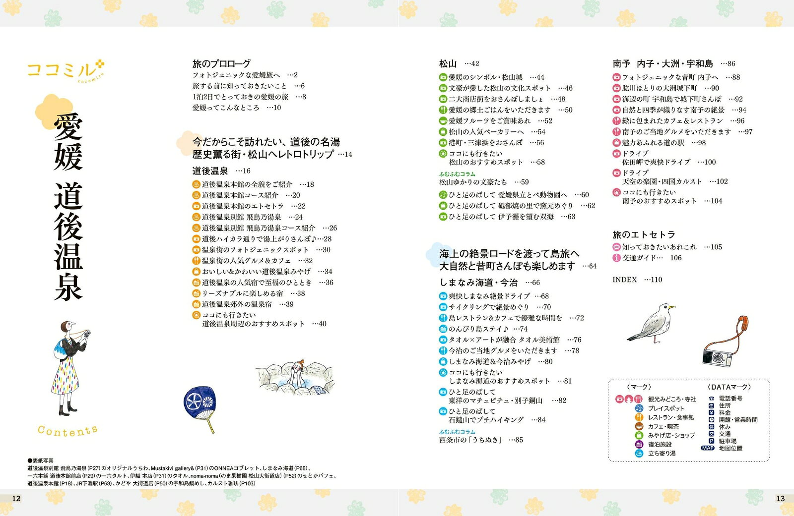 ココミル愛媛 道後温泉 [ JTBパブリッシング 旅行ガイドブック 編集部 ] book-21399566 楽天ブックス サンプル画像2