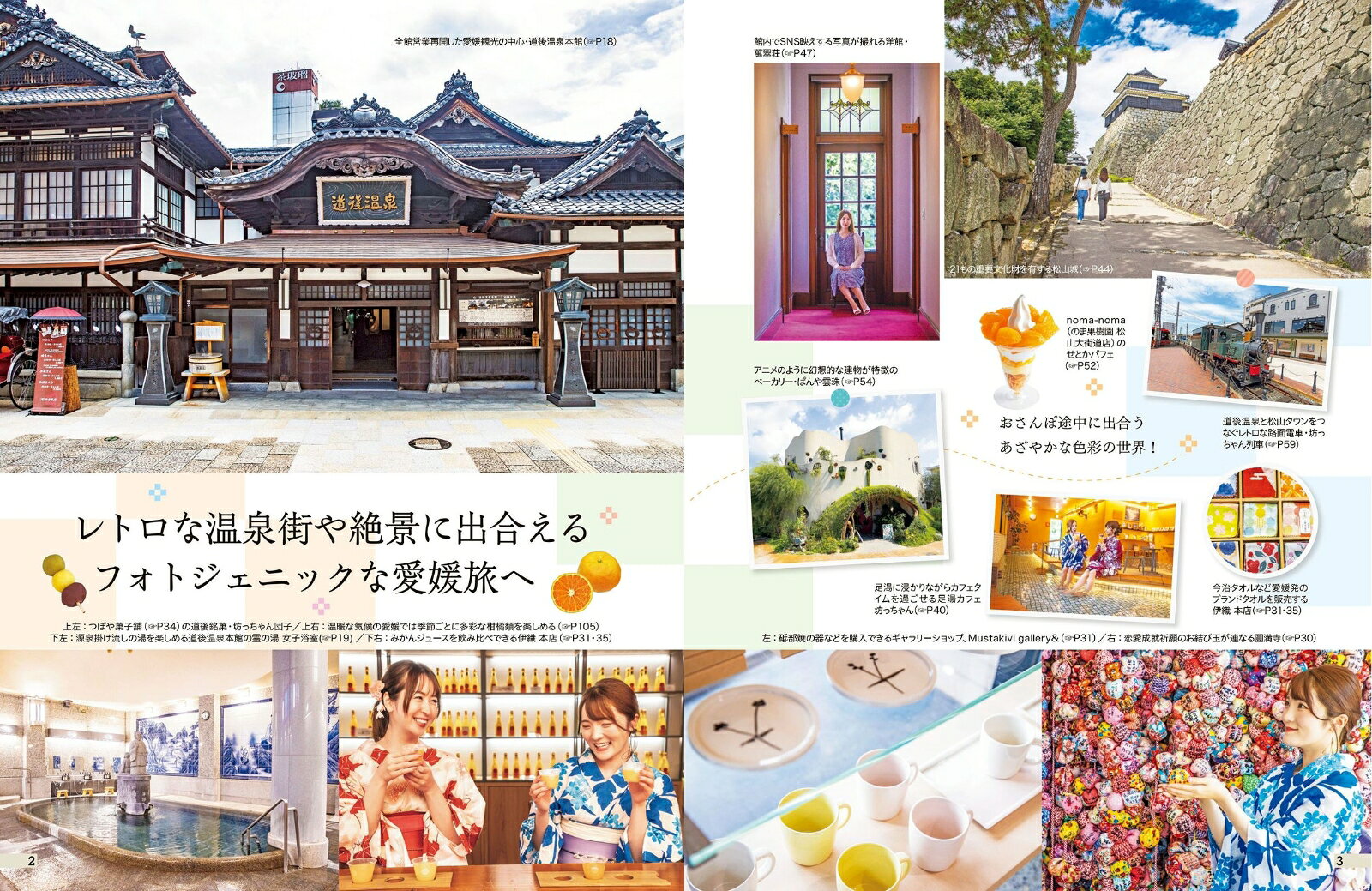 ココミル愛媛 道後温泉 [ JTBパブリッシング 旅行ガイドブック 編集部 ] book-21399566 楽天ブックス サンプル画像3
