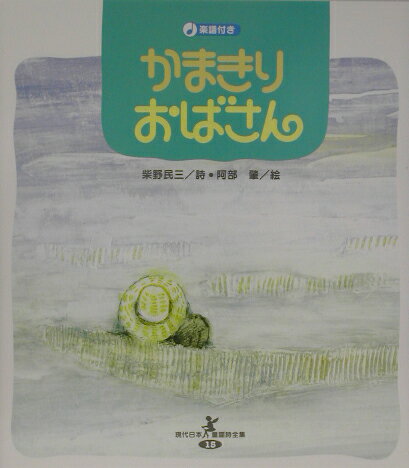 かまきりおばさん