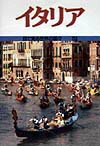 イタリア