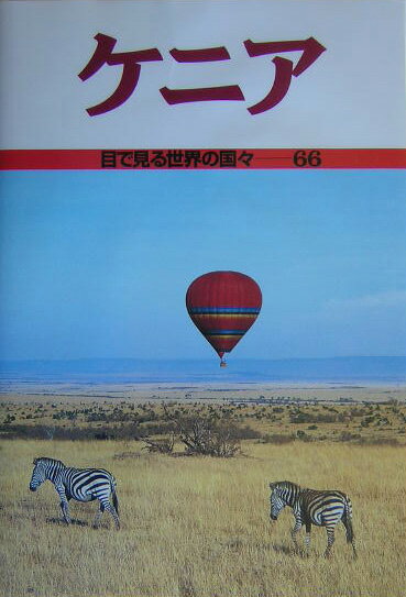 ケニア